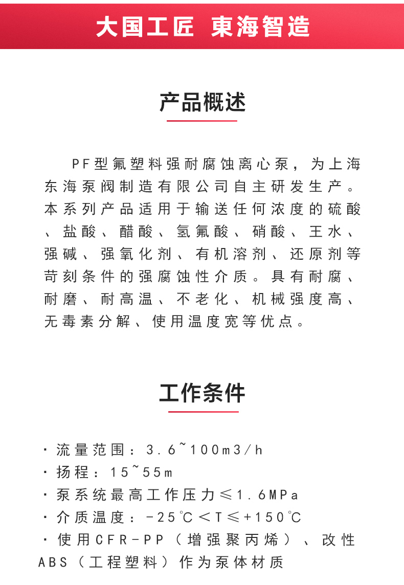 PF型氟塑料强耐腐蚀离心泵_02.jpg PF型氟塑料强耐腐蚀离心泵_02.jpg